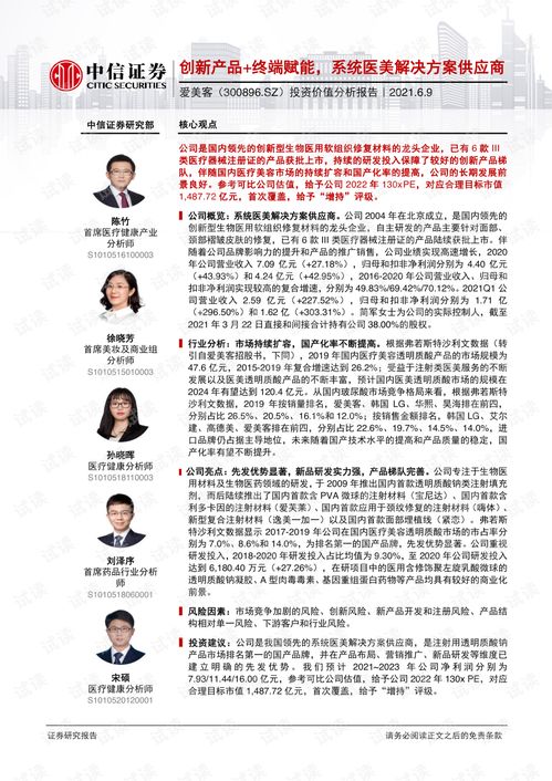 中信證券 愛美客(300896)投資價值分析報告——創(chuàng)新產(chǎn)品終端賦能，系統(tǒng)醫(yī)美解決方案供應商